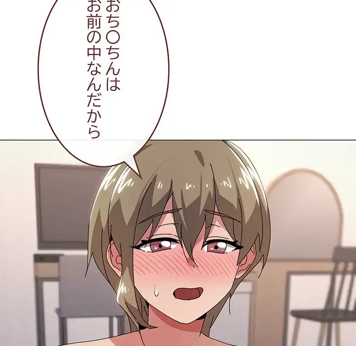 家族でダメだって！ 第46話 - 98