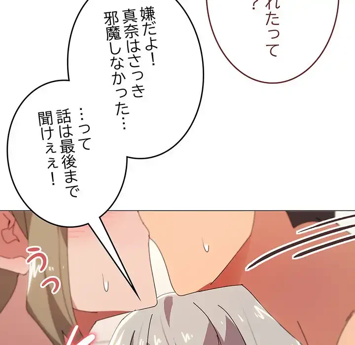 家族でダメだって！ 第46話 - 100