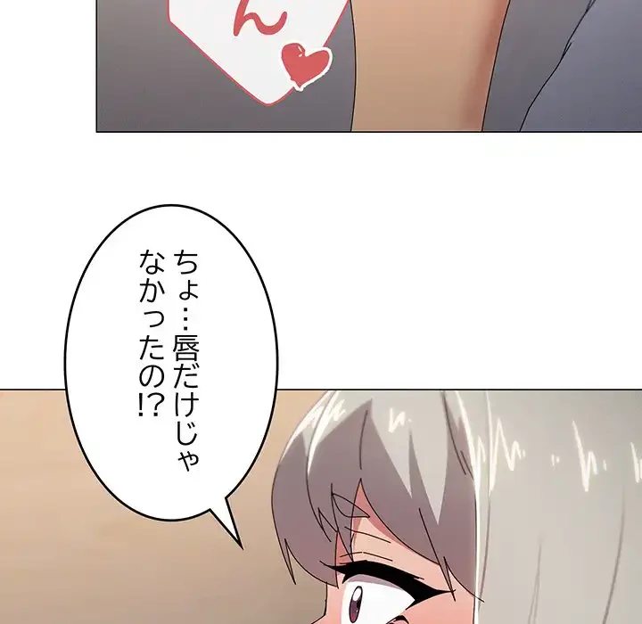 家族でダメだって！ 第46話 - 103