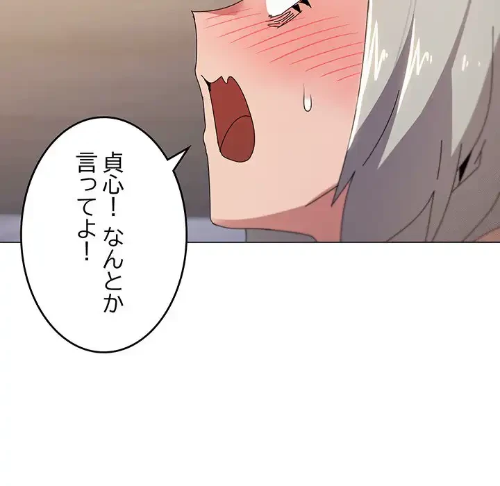 家族でダメだって！ 第46話 - 104