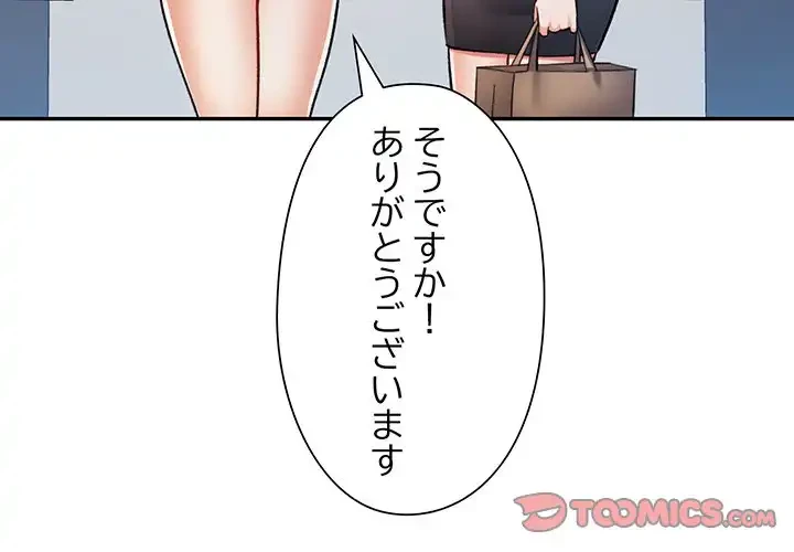 麗しのあなた 第82話 - 3