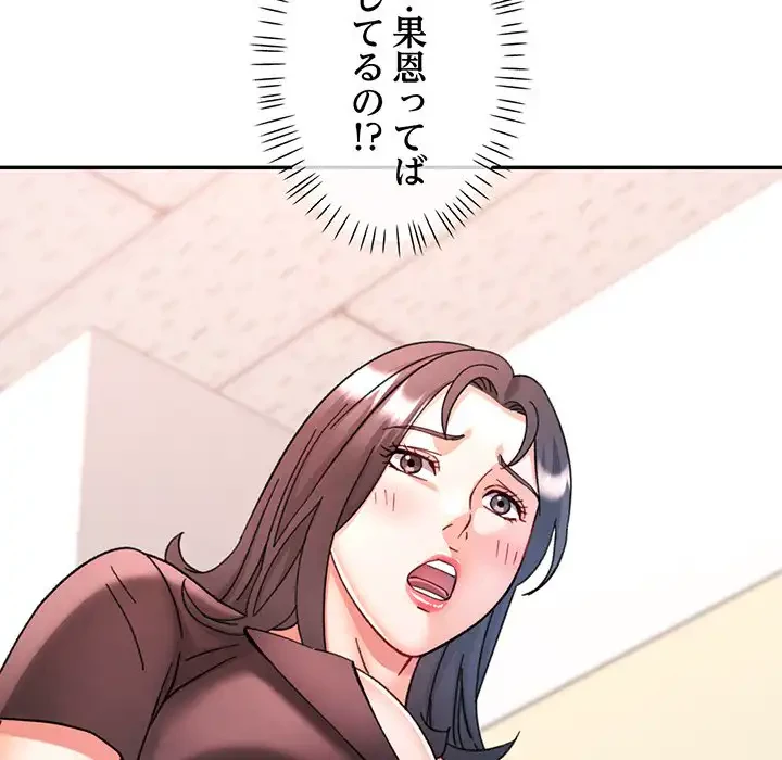 麗しのあなた 第82話 - 11