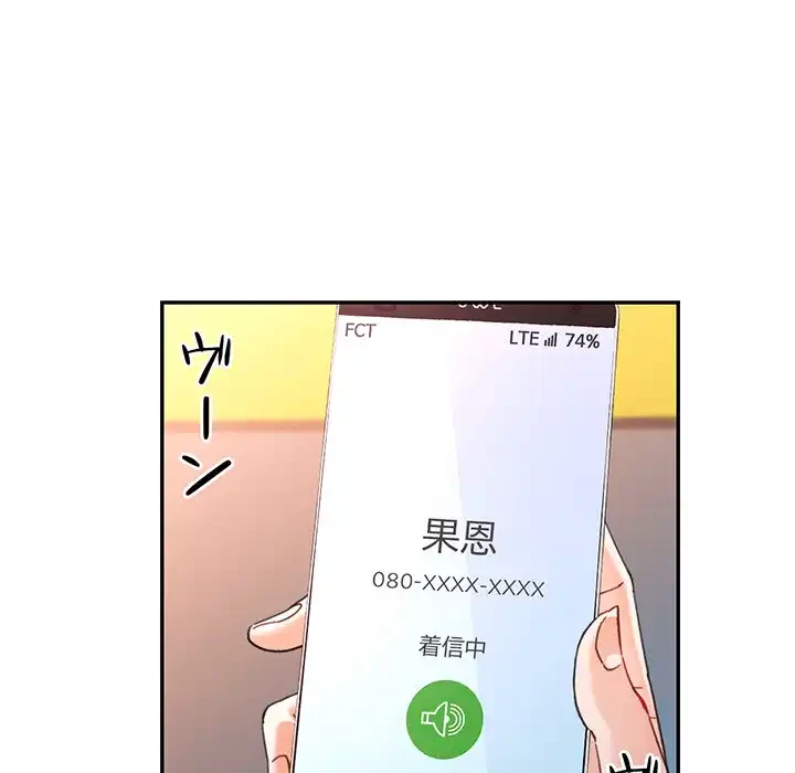 麗しのあなた 第82話 - 20