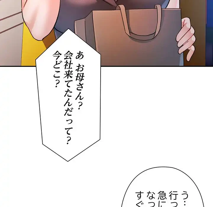 麗しのあなた 第82話 - 23