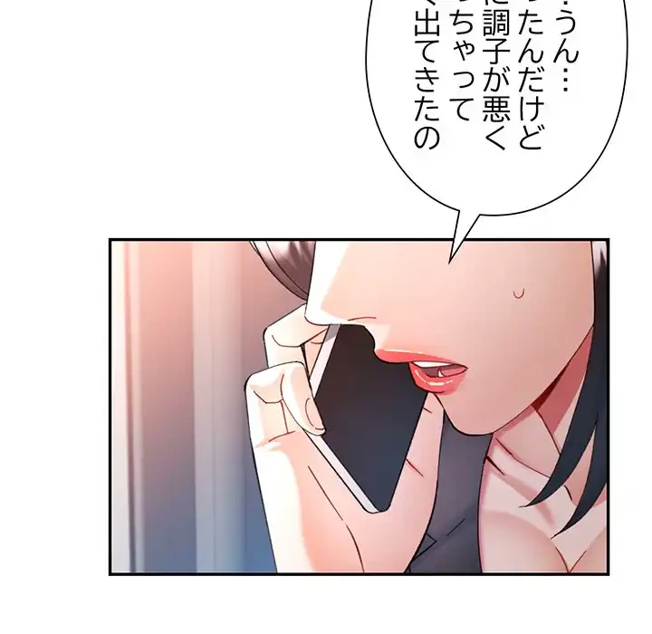 麗しのあなた 第82話 - 24