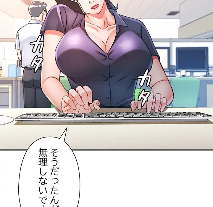 麗しのあなた 第82話 - 26