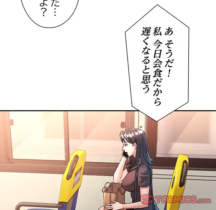 麗しのあなた 第82話 - 27