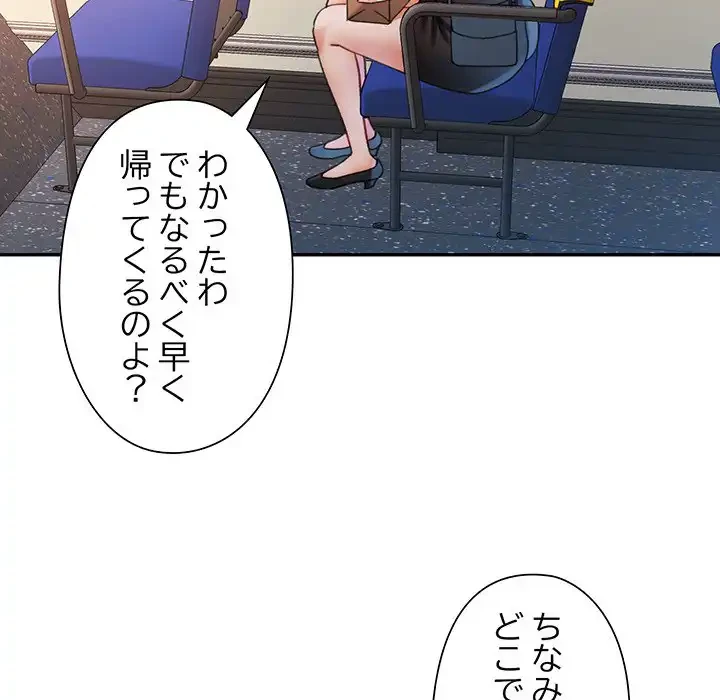 麗しのあなた 第82話 - 28