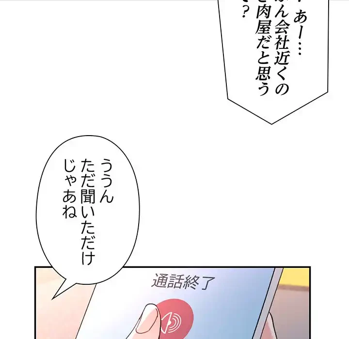 麗しのあなた 第82話 - 30