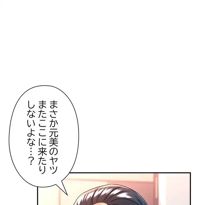 麗しのあなた 第82話 - 36