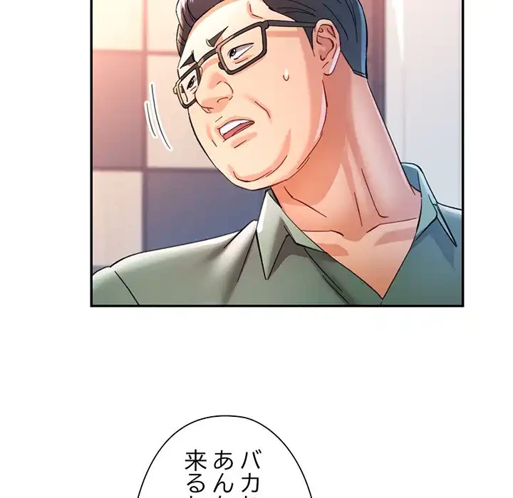 麗しのあなた 第82話 - 37