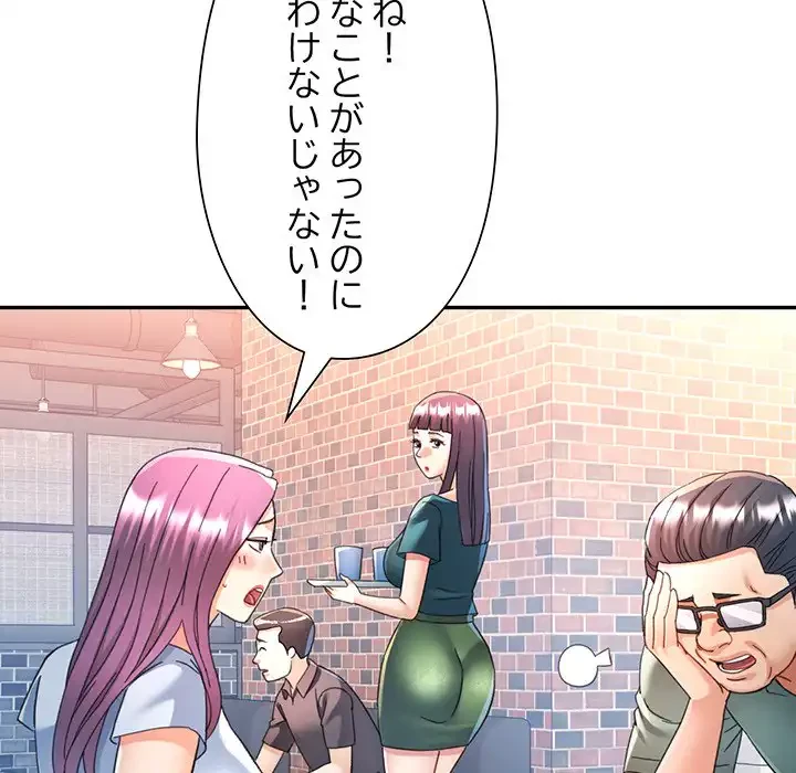 麗しのあなた 第82話 - 38