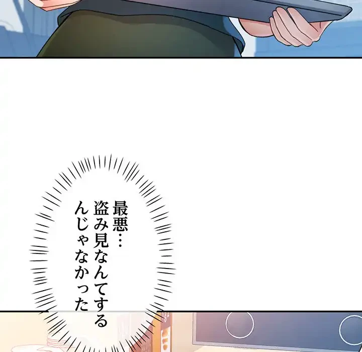 麗しのあなた 第82話 - 47