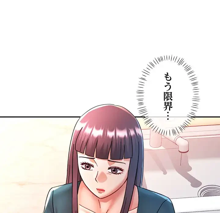 麗しのあなた 第82話 - 49