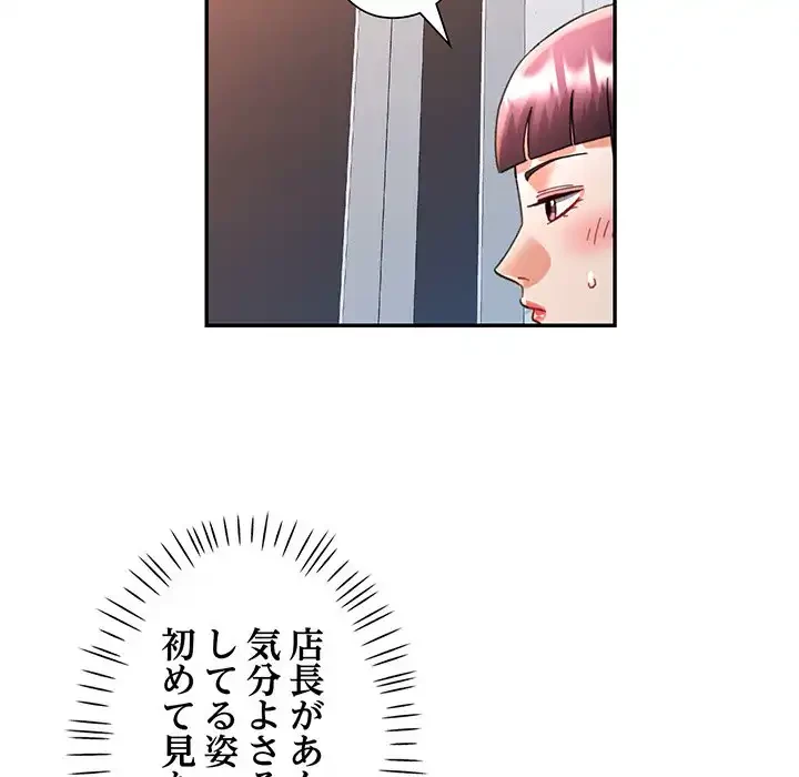 麗しのあなた 第82話 - 59