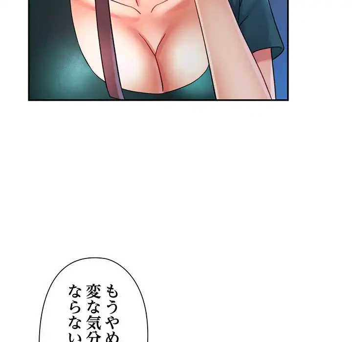 麗しのあなた 第82話 - 73