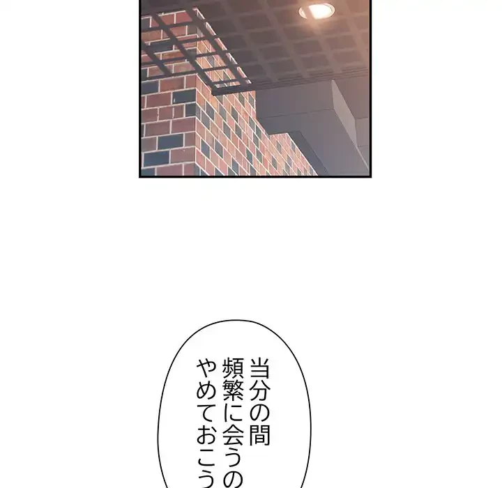 麗しのあなた 第82話 - 81