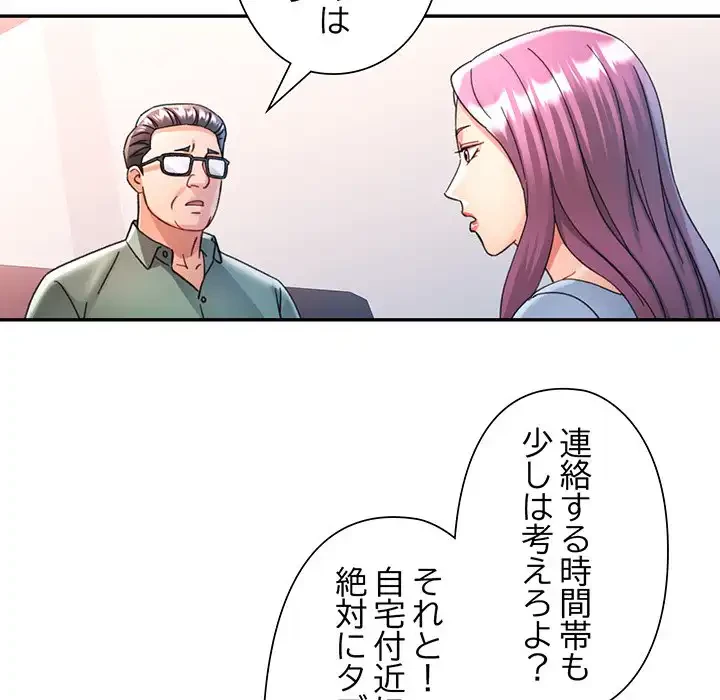 麗しのあなた 第82話 - 82