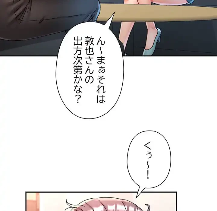 麗しのあなた 第82話 - 84