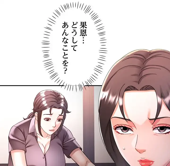 麗しのあなた 第82話 - 104