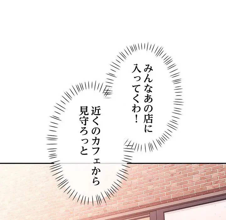 麗しのあなた 第82話 - 111