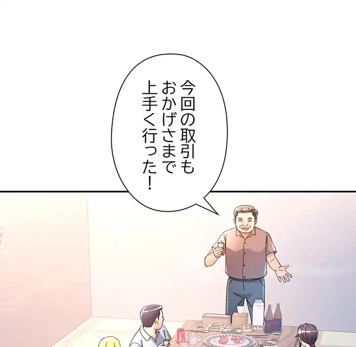 麗しのあなた 第82話 - 113