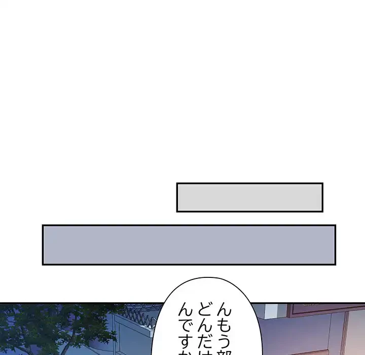 麗しのあなた 第82話 - 120