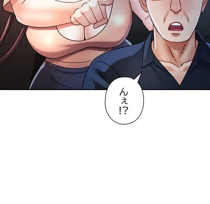 麗しのあなた 第82話 - 141