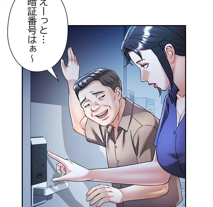 麗しのあなた 第83話 - 18