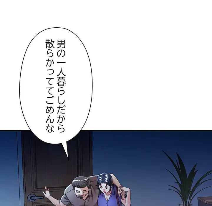 麗しのあなた 第83話 - 23