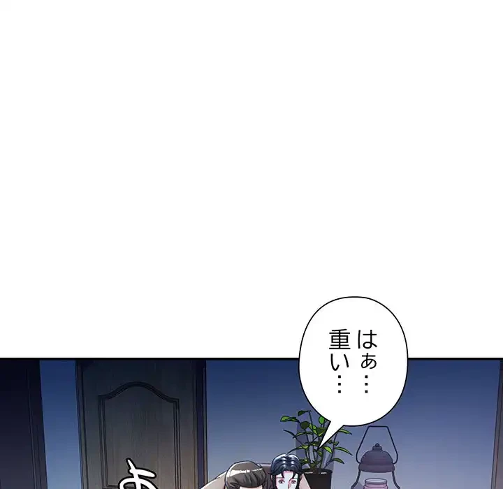 麗しのあなた 第83話 - 26