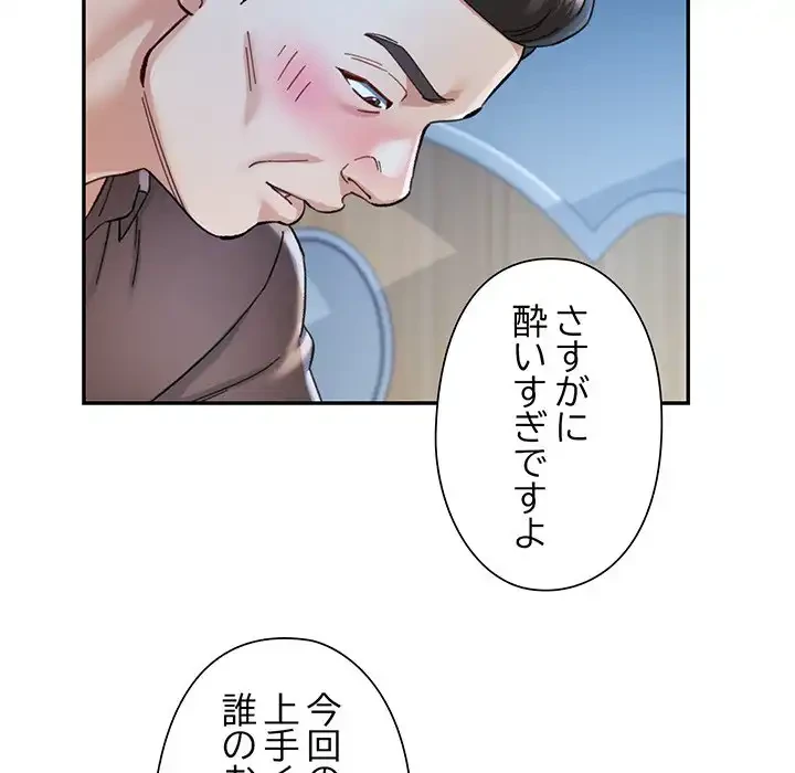 麗しのあなた 第83話 - 45
