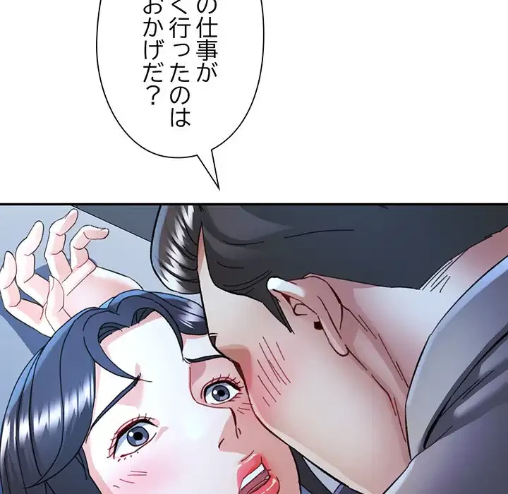 麗しのあなた 第83話 - 46