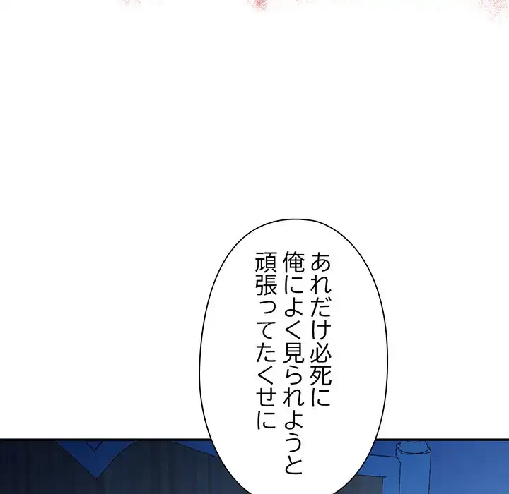 麗しのあなた 第83話 - 50