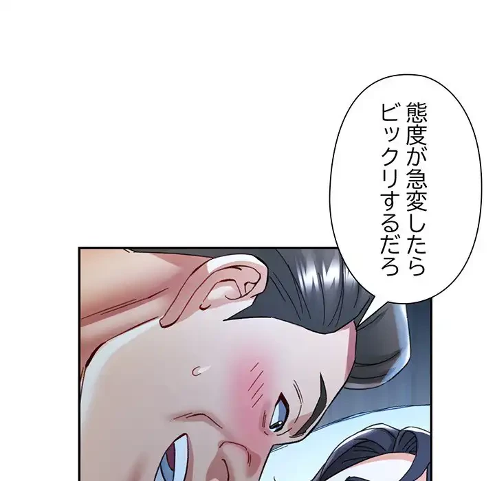 麗しのあなた 第83話 - 53