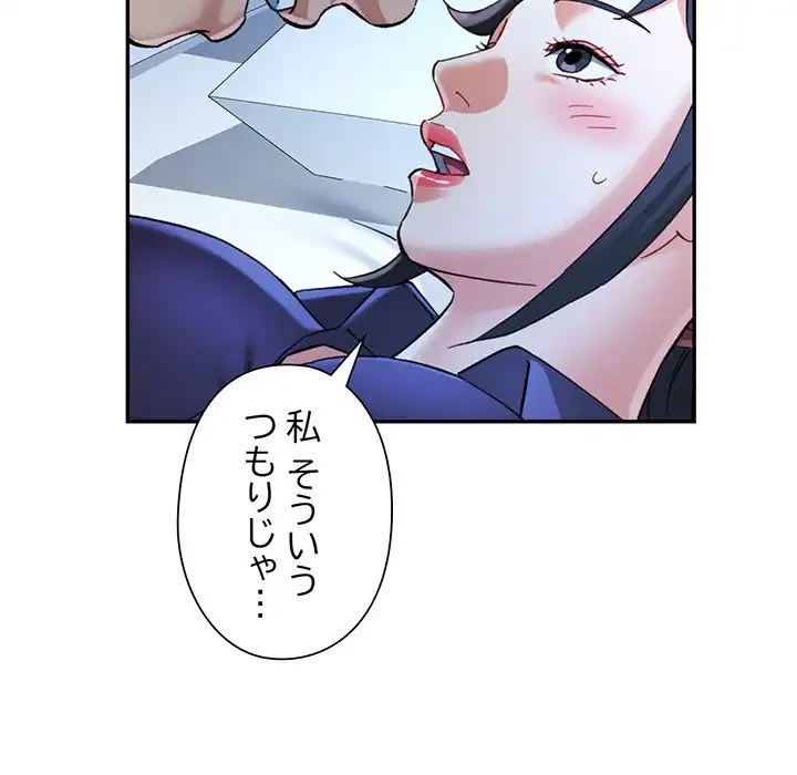 麗しのあなた 第83話 - 54