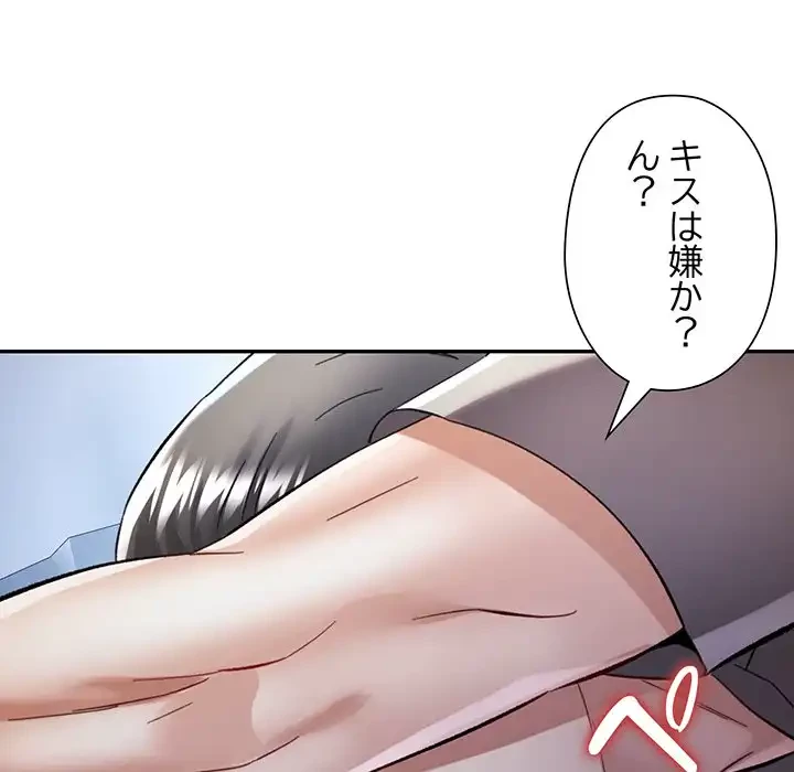 麗しのあなた 第83話 - 57