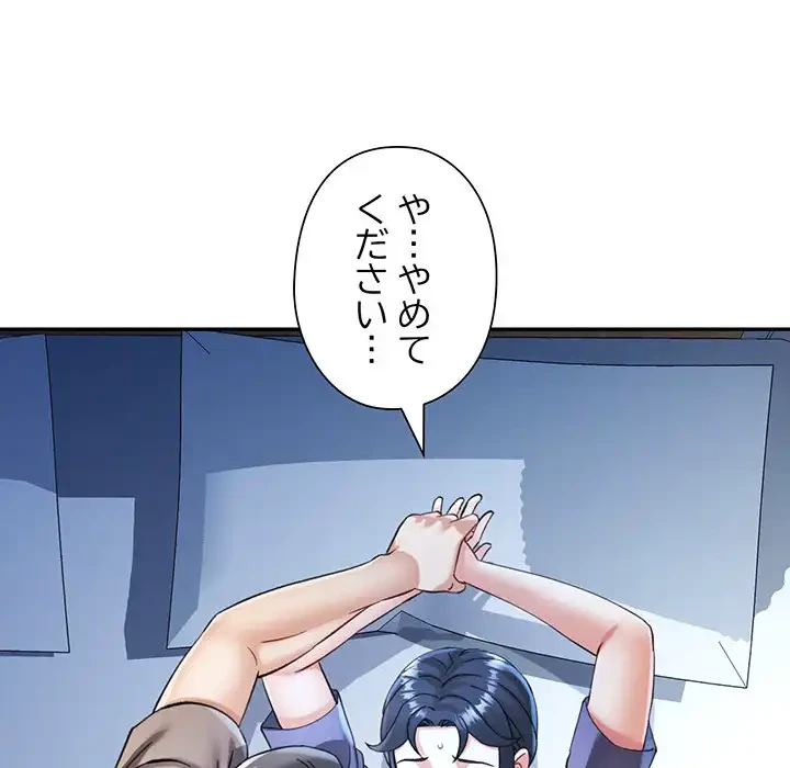 麗しのあなた 第83話 - 59