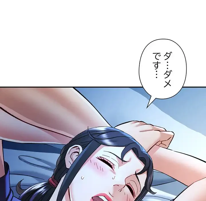 麗しのあなた 第83話 - 64