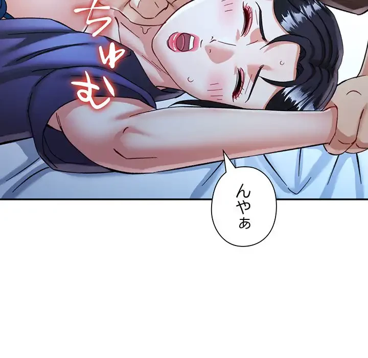 麗しのあなた 第83話 - 67