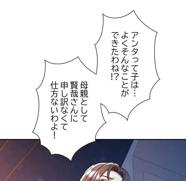 麗しのあなた 第83話 - 135