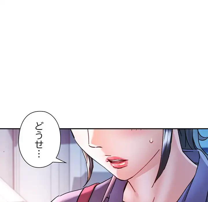 麗しのあなた 第83話 - 139