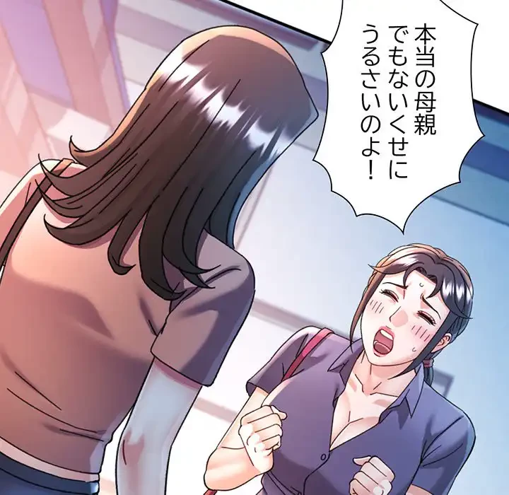 麗しのあなた 第83話 - 141