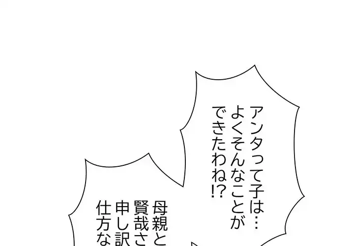 麗しのあなた 第84話 - 1