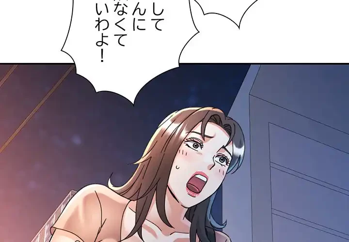 麗しのあなた 第84話 - 2