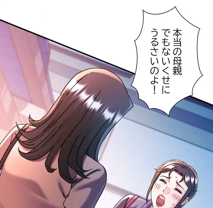 麗しのあなた 第84話 - 8