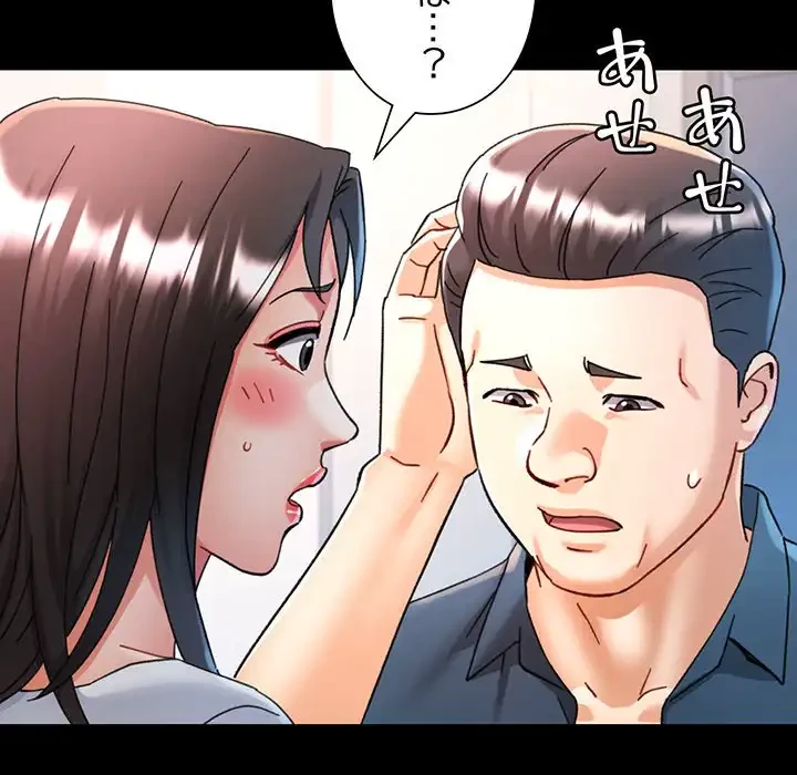 麗しのあなた 第84話 - 28