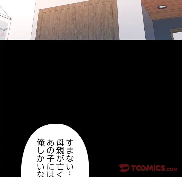 麗しのあなた 第84話 - 30