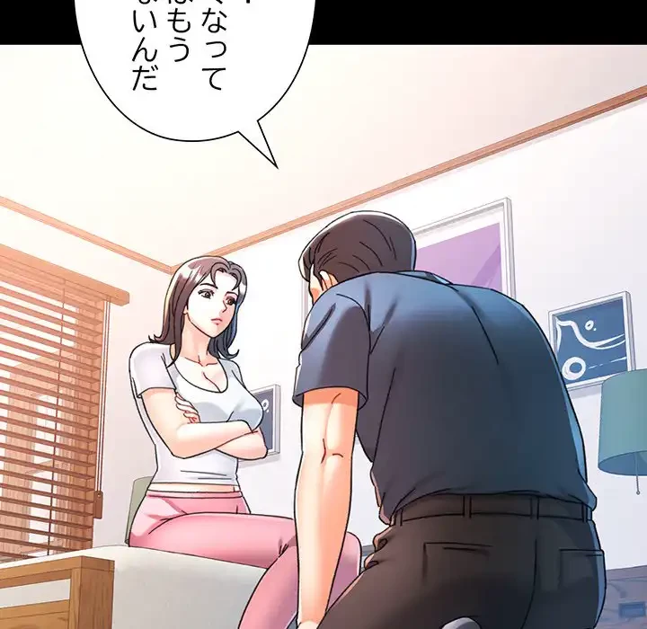 麗しのあなた 第84話 - 31