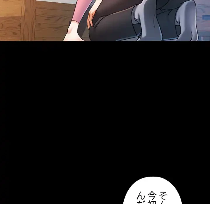 麗しのあなた 第84話 - 32